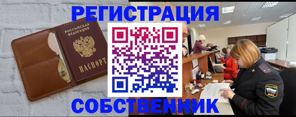 прописка для военкомата в Чите