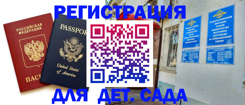 временная регистрация купить в Чите